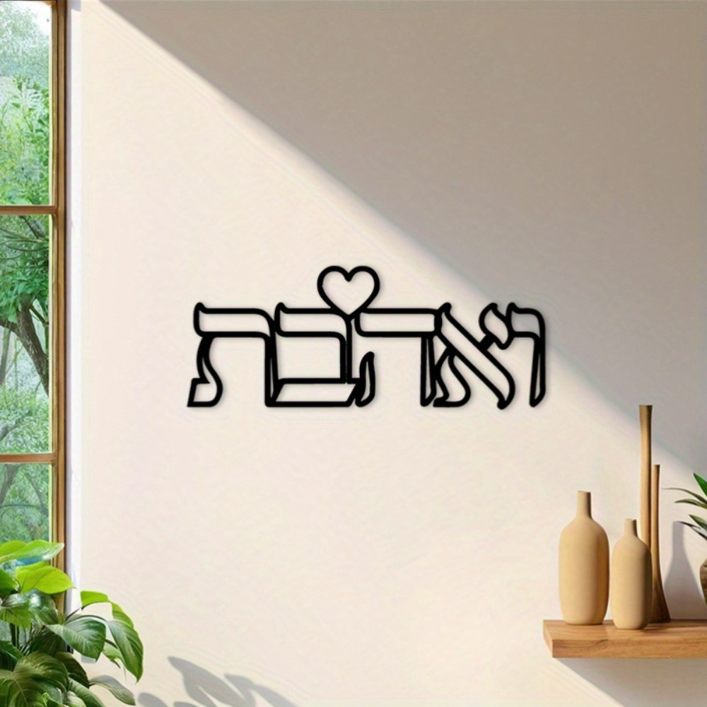 CIFBUY Iron Wall Art Hebrew Lo - Home Decor Lovely Home ulasan dan harga